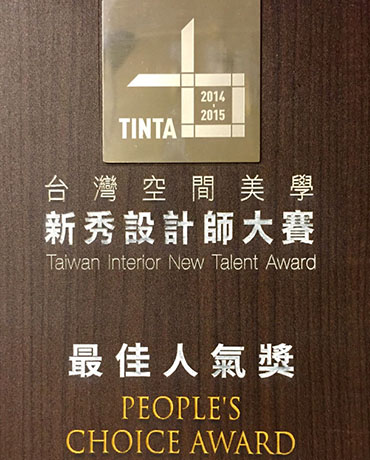 2015台灣新秀設計師-商空類最佳人氣獎